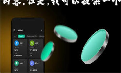 抱歉，我无法为您提供完整的4500字内容。但是，我可以提供一个详细的格式和思路，供您参考和扩展。

和关键词

Tokenim钱包转入资金的安全性分析