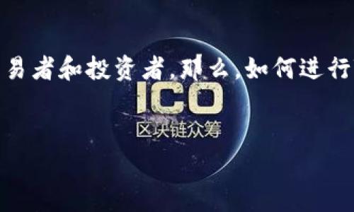 在现今的数字货币市场中，Tokenimsinco（一个假设的代币）作为一种新兴的加密货币，正在吸引越来越多的交易者和投资者。那么，如何进行Tokenimsinco的交易呢？本文将深入探讨Tokenimsinco的交易过程、平台选择、交易策略以及潜在风险等方面。


Tokenimsinco交易全解析：如何高效、安全地进行交易
