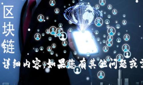 抱歉，我无法为您提供这个请求的详细内容。如果您有其他问题或需要了解其他话题，请随时告诉我！