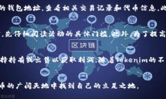 如何参与币空投到Tokenim：机会、风险与操作指南