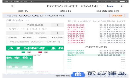   如何通过Tokenim改变你的瘦体质 / 
 guanjianci Tokenim, 瘦体质, 健康管理 /guanjianci 

引言
如今，随着人们对健康和体型的关注增加，越来越多的人希望通过行动来改善自己的体质。Tokenim作为一种新兴的健康管理工具，为那些希望改善瘦体质的人提供了一个独特的解决方案。本文将深入探讨Tokenim、瘦体质的概念以及如何通过这一工具实现更加健康的体形。

Tokenim的基本概念
Tokenim是一种基于区块链技术的健康管理应用，旨在通过数据跟踪和智能合约实现个性化的健康管理方案。用户可以通过下载应用程序，创建个人健康档案，记录饮食、运动等相关数据。Tokenim还引入了代币激励机制，鼓励用户坚持健康的生活方式。

瘦体质的定义和影响因素
瘦体质通常指的是那些较低体脂率和肌肉率的人群。他们可能拥有较快的新陈代谢，但这并不一定意味着他们健康。影响瘦体质的因素有遗传、饮食、运动习惯等。了解这些因素可以帮助用户更好地利用Tokenim来进行健康改善。

Tokenim如何改变瘦体质
Tokenim结合数据分析和个性化方案，可以帮助用户从多个方面改善瘦体质。首先，用户可以通过记录饮食数据获得合理的营养建议。其次，运动追踪功能可以帮助用户制定合适的锻炼计划。此外，系统还会根据用户的进展进行相应调整，确保健康目标的实现。

与Tokenim相关的健康管理策略
通过Tokenim，用户可以获得不同的健康管理策略，如定期检测体重、监控营养摄入、设置运动目标等。这些策略可以帮助用户在达到理想体型的同时，保持身体的健康。根据系统提供的数据反馈，用户还可以相应地调整策略，以达到最佳的健康效果。

五个可能相关的问题

1. Tokenim的使用者如何正常使用该应用?
Tokenim的正常使用流程相对简单。用户首先需要注册账户并填写个人信息。接着，可以通过手机界面输入每天的饮食数据以及运动记录。系统会根据这些数据生成分析报告，并提供相应的建议。此外，用户还可以通过代币激励措施，获取一些健康奖励。

2. Tokenim与其他健康管理工具相比的优势是什么?
与传统健康管理工具相比，Tokenim有几个独特的优势。首先，它结合了区块链的技术，保证了用户数据的安全性。其次，代币激励机制能够充分调动使用者的积极性，让用户愿意长期使用。此外，Tokenim带有智能化的追踪和反馈机制，可以根据用户的不同需求灵活调整推荐方案。

3. 如何评估Tokenim的健康管理效果?
要评估Tokenim的效果，可以从多个方面进行分析。首先是用户的体重和体脂率的变化，这些是最直观的评估指标。其次，可以通过记录用户的饮食和运动习惯，看是否有变化。最后，通过调查用户对应用的满意度和健康状况的提升程度，综合评估应用的实际效果。

4. Tokenim支持哪些类型的饮食和运动计划?
Tokenim支持多种类型的饮食计划，包括低碳水、高蛋白、均衡饮食等。同时，用户还可以设置多种形式的运动，如有氧运动、力量训练等。系统会根据用户输入的目标和体质特点，为其量身定制合适的饮食和运动方案，确保满足其健康需求。

5. Tokenim的长期使用对瘦体质有什么积极的影响?
长期使用Tokenim可以帮助用户养成良好的健康习惯，平衡饮食，增加锻炼频率，从而促进身体的整体健康。通过不断的数据分析，用户可以及时调整自己的计划，确保持续进步。此外，代币激励机制能够帮助用户保持动力，长期坚持下去。

总结
通过Tokenim，用户可以有效改变自己的瘦体质，提升健康水平。结合应用的各种功能，用户能够在饮食和运动方面做出科学合理的选择，确保身体健康的同时收获理想的体型。未来，随着技术的不断进步，Tokenim无疑将在健康管理领域创造更多可能。 

以上是对如何通过Tokenim改变瘦体质的详细探讨，以及五个相关问题的深度分析。每个问题都涵盖了具体的内容，旨在帮助用户更好地理解并使用这一工具。