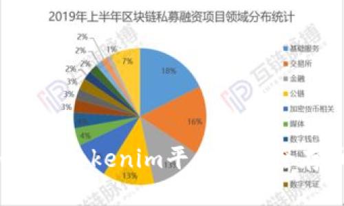 如何在Tokenim平台上安全存币？