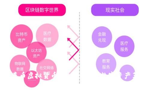单车币虚拟货币：未来出行的数字资产革命