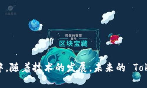 题目：支持 Tokenim 的交易所：全景分析与发展趋势

关键词：Tokenim, 交易所, 数字货币

---

引言

随着区块链技术的发展，数字货币的交易所也在不断增加和演变。其中，Tokenim 作为一种新兴的数字资产，越来越受到投资者和交易者的关注。Tokenim 不仅可以用于交易，还可以在去中心化金融（DeFi）中发挥重要作用。因此，了解支持 Tokenim 的交易所显得尤为重要。本文将深入探讨支持 Tokenim 的交易所，分析其现状、特点以及未来发展趋势。

1. Tokenim 概述

Tokenim 是一种基于区块链的数字资产，旨在为用户提供高效、透明和安全的交易体验。它利用智能合约技术，实现去中心化交易和资产管理。Tokenim 的特点包括快速交易确认、低交易费用以及支持多种资产类型的互换。这种灵活性使得 Tokenim 在数字货币市场中具备独特优势，吸引了大量用户和投资者。

2. 支持 Tokenim 的交易所类型

目前，有多种类型的交易所支持 Tokenim 的交易，主要可以分为以下几类：

ul
    li
        h4中心化交易所（CEX）/h4
        中心化交易所是传统的交易平台，用户需要在交易所注册账户进行交易。这类交易所通常提供较高的流动性，并且交易界面友好。
    /li
    li
        h4去中心化交易所（DEX）/h4
        去中心化交易所则允许用户直接进行点对点交易，无需将资产存入中心化平台。这种方式提高了交易的安全性和隐私性，越来越受用户青睐。
    /li
    li
        h4场外交易（OTC）/h4
        场外交易是指通过第三方中介进行的大宗交易，用户可以在不影响市场价格的情况下，安全便利地完成交易。
    /li
/ul

3. 主流交易所支持 Tokenim 的原因

交易所愿意支持 Tokenim，主要是由于其潜在的市场价值和用户需求。以下是几个原因：

ul
    li
        h4市场需求/h4
        随着 Tokenim 的认可度增加，用户的交易需求不断上升，交易所希望通过支持 Tokenim 来吸引更多用户。
    /li
    li
        h4技术优势/h4
        Tokenim 基于先进的区块链技术，交易所借此提高自身平台的技术属性和竞争力。
    /li
    li
        h4多样化交易品种/h4
        通过引入 Tokenim，交易所可以增加其交易对，丰富用户的投资选择，增强用户粘性。
    /li
/ul

4. 支持 Tokenim 的知名交易所

以下是一些支持 Tokenim 的知名交易所，在这些平台上，用户可以高效地进行 Tokenim 交易：

ul
    li
        h4Binance/h4
        作为全球最大的加密货币交易所之一，Binance 为用户提供多种数字资产交易，包括 Tokenim，拥有强大的流动性和交易对。
    /li
    li
        h4Coinbase Pro/h4
        Coinbase Pro 是另一家知名的交易所，以其友好的用户界面和安全性受到广大用户的青睐，同时也支持 Tokenim 的交易。
    /li
    li
        h4Kraken/h4
        Kraken 是一家以安全著称的交易所，用户可以在平台上安心交易 Tokenim，享受其低交易费用和高效的客服。
    /li
/ul

5. Tokenim 的未来发展趋势

Tokenim 的未来发展趋势将受到技术、市场和政策等多方面因素的影响。预计将有几个主要趋势：

ul
    li
        h4不能忽视的安全性/h4
        随着数字货币市场的成熟，用户对安全性的需求将进一步上升，Tokenim 交易的安全性将成为一个重点关注的话题。
    /li
    li
        h4合规化趋势/h4
        各国对加密货币的监管政策日益严格，Tokenim 的合规化将成为其长期生存的关键因素。
    /li
    li
        h4跨链交易/h4
        未来，支持跨链交易的机制将愈加成熟，Tokenim 可能会与其他区块链资产形成更紧密的联系。
    /li
/ul

常见问题解答

1. Tokenim 和传统加密货币有什么区别？

Tokenim 是一种基于智能合约的数字资产，其设计的初衷是提供更高的交易效率和安全性。与传统加密货币（如比特币、以太坊）相比，Tokenim 可能更加注重于某些特定的应用场景，比如去中心化金融（DeFi）或特定生态系统的交易。传统加密货币往往被认为是价值储存，而 Tokenim 可以被设计为多用途的工具，具有更强的灵活性和实用性。

2. 如何在交易所进行 Tokenim 的交易？

在交易所进行 Tokenim 交易的步骤如下：

ul
    li
        h4注册账户/h4
        选择一个支持 Tokenim 的交易所，并创建一个账户，通常需要提供个人信息以完成 KYC（了解你的客户）流程。
    /li
    li
        h4充值数字资产/h4
        通过充值比特币、以太坊等其他数字资产，或使用法币充值的方式，为账户注入资金。
    /li
    li
        h4选择交易对/h4
        找到 Tokenim 相关的交易对，选择要进行的交易（买入或卖出），输入交易数量。
    /li
    li
        h4确认交易/h4
        确认交易信息，检查手续费，然后点击确认按钮完成交易。
    /li
/ul

3. Tokenim 的价值如何评估？

评估 Tokenim 的价值可从以下几点入手：

ul
    li
        h4市场需求/h4
        研究 Tokenim 的市场需求，包括用户基础、交易量、流动性等，了解其在市场中的受欢迎程度。
    /li
    li
        h4技术创新/h4
        分析 Tokenim 引入的技术创新及其在区块链行业的潜在应用，看看其是否解决了现有数字资产面临的问题。
    /li
    li
        h4生态系统支持/h4
        分析支持 Tokenim 的项目和平台的数量和质量，这些项目的成功直接影响着 Tokenim 的价值。
    /li
/ul

4. 投资 Tokenim 是否风险高？

投资 Tokenim 的风险主要体现在以下几个方面：

ul
    li
        h4市场波动性/h4
        数字货币市场普遍具有高波动性，Tokenim 的价格也可能因市场情绪和消息的影响而大幅波动。
    /li
    li
        h4技术风险/h4
        Tokenim 虽然使用了先进的技术，但技术本身仍然有可能出现漏洞，导致安全问题。
    /li
    li
        h4合规性风险/h4
        由于不同国家对数字货币的监管政策各异，Tokenim 的合规性未来可能会受到影响，从而影响其市场表现。
    /li
/ul

5. 如何选择合适的交易所进行 Tokenim 交易？

选择合适的交易所进行 Tokenim 交易时，可以考虑以下几个因素：

ul
    li
        h4安全性/h4
        选择具备良好安全记录的交易所，可以降低资产被盗或遭受其他安全问题的风险。
    /li
    li
        h4流动性/h4
        交易所的流动性直接影响交易的便捷性，选择流动性高的交易所更能确保交易顺畅。
    /li
    li
        h4用户评价/h4
        查阅其他用户对交易所的评价和反馈，有助于全面了解该交易所的运营状态和服务质量。
    /li
/ul

结论

支持 Tokenim 的交易所正在逐渐形成数字货币市场的重要组成部分。理解这些交易所的特点、优势以及潜在风险，将帮助用户更好地参与到 Tokenim 的交易中。随着技术的发展，未来的 Tokenim 交易将面临更广阔的前景，同时也需要投资者保持谨慎，深入分析市场与相关项目。