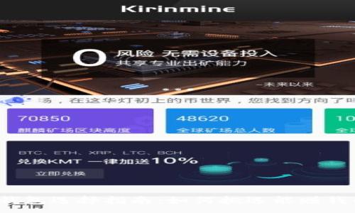 :
```xml
虚拟币钱包选择指南：如何挑选能赚钱的钱包？