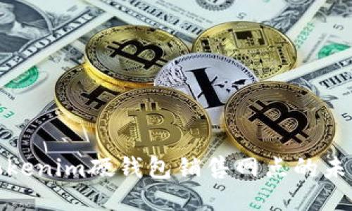 探索Tokenim硬钱包销售网点的未来趋势