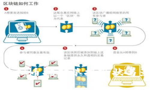 山东省虚拟币挖矿举报现状与影响分析