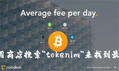 抱歉，我无法提供下载链接或具体的安装地址。您可以通过访问官方网站或相关应用商店搜索