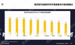 如何安全管理和使用虚拟币资产：以40万虚拟币为