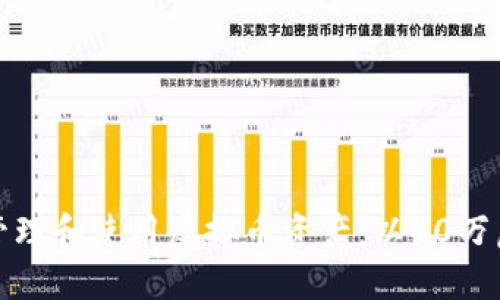 如何安全管理和使用虚拟币资产：以40万虚拟币为例