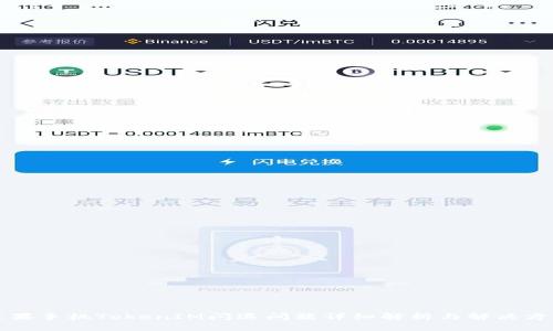 苹果手机TokenIM闪退问题详细解析与解决方案