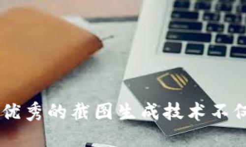   绝妙的Tokenim截图生成指南：从零开始制作高质量截图 / 
 guanjianci Tokenim, 截图, 数据可视化 /guanjianci 

### 引言

在数字化时代，尤其是在数据驱动的业务中，精美的截图不仅能够提升报告的质量，还能有效地传达信息、展示数据。这篇文章将深入探讨如何使用Tokenim创建高质量的截图，并将其应用到各个领域中。无论你是数据分析师、市场营销人员，还是项目经理，掌握截图的制作技巧都能为你的工作增添极大的价值。

### Tokenim的简介

Tokenim是一款专注于提供数据可视化的工具。它可以帮助用户生成各种类型的数据图表、报告和截图。其用户友好的界面和强大的功能使得即使是非技术人员也可以轻松上手制作高质量的截图。在这个工具中，用户可以导入数据、选择图表类型、进行样式调整，甚至输出为高质量的图片或PDF文件。

### 为什么选择Tokenim？

选择Tokenim的原因有很多，以下是一些主要的优势：

1. **易用性**：Tokenim设计了简单直观的用户界面，用户只需几步即可完成截图生成。
2. **多样化的图表类型**：无论是条形图、折线图，还是饼图，Tokenim都能通过简单的操作满足用户需求。
3. **高质量输出**：生成的截图不仅清晰，还支持多种文件格式，便于共享和展示。
4. **强大的数据处理能力**：Tokenim能处理大量数据，使得大规模的数据可视化变得轻松。

### 基础操作步骤

以下是使用Tokenim生成截图的基本步骤：

1. **数据导入**：打开Tokenim，在主界面选择“导入数据”，上传你的数据文件（支持CSV、Excel等格式）。
2. **选择图表类型**：导入数据后，Tokenim会根据数据的性质推荐相应的图表类型，用户也可以手动选择。
3. **自定义设置**：用户可以自定义图表的样式，包括颜色、字体和布局，以使输出符合品牌要求或个人喜好。
4. **查看预览**：在完成所有设置后，Tokenim会提供一个实时预览，用户可以在此阶段进行微调。
5. **导出截图**：当你对生成的图表满意后，选择导出功能，选择输出格式并保存到本地。

### 可能的相关问题

#### 问题1：Tokenim适合哪些行业和场景？

 h3 Tokenim适合的行业和场景 /h3 

Tokenim的应用场景非常广泛，几乎涵盖了所有行业。以下列举了一些主要行业及其应用：

1. **金融行业**：在这类行业中，数据的可视化显得尤为重要，Tokenim可以帮助金融分析师展示投资趋势、风险评估图表等。
   
2. **市场营销**：市场营销人员可以利用Tokenim生成营销活动的效果报告，比较各渠道的转化率，设计美观的广告素材。

3. **教育行业**：讲师和教育机构可以使用Tokenim为课程展示统计数据，分析学生表现，提高教育质量。

4. **科研领域**：研究人员可以将复杂的实验数据通过Tokenim转化为易于理解的图表，以便向同行或公众展示研究成果。

5. **项目管理**：项目经理可以用Tokenim生成进度报告，展示项目里程碑和资源分配情况，确保团队协作的透明性。

通过这种广泛的应用，Tokenim在提高工作效率、增强数据理解和决策支持方面起到了重要作用。用户不仅能够根据自身行业的需求灵活调整工具的使用，还能充分利用其强大的数据处理能力。

#### 问题2：如何高效使用Tokenim进行团队协作？

 h3 高效使用Tokenim进行团队协作 /h3 

在现代企业中，团队协作显得尤为重要。Tokenim不仅可以帮助个体生成高质量的截图，还为团队协作提供了一系列的便利功能。

1. **共享项目**：Tokenim支持将项目分享给团队成员，团队成员可以共同编辑、评论，并对生成的图表进行实时查看。

2. **版本控制**：为了避免信息混乱，Tokenim提供版本控制功能，团队成员可以随时回溯至某个版本，确保数据的一致性。

3. **自定义模板**：团队可以根据业务需求制定特定的模板，这样在后续工作中，其他成员只需进行数据导入和少量调整，便能迅速生成合乎规范的截图。

4. **实时协作**：Tokenim支持多人同时在线协作，大家可以分享屏幕，进行讨论，增强团队沟通。

5. **评论与反馈**：团队成员可以直接在生成的图表上进行评论，这样大家在查看数据时能够第一时间理解彼此的建议和意见。

通过这些协作功能，Tokenim能够有效降低团队沟通的成本，提高工作效率，确保项目的顺利进行。同时，团队成员之间的知识共享也会增进工作氛围。

#### 问题3：如何自定义Tokenim生成的截图？

 h3 自定义Tokenim生成的截图 /h3 

自定义截图是提升图表质量的重要一环。Tokenim在这方面提供了丰富的自定义选项，用户可以根据需求调整和截图，以下是一些主要自定义方向：

1. **颜色与样式**：用户可以根据品牌色调或个人喜好选择图表的颜色，Tokenim支持多种颜色方案和样式，包括渐变色和单色图。

2. **字体选择**：图表的文字信息如、标签等，可以选择多种字体，确保整体视觉效果和易读性。

3. **布局调整**：用户可以自由调整图表各部分的布局，包括标轴位置、图例位置，甚至图形的大小和边距，以便更好地展示数据。

4. **数据标签**：数据标签的重要性在于增强信息传递，用户可以选择显示或隐藏数字标注，甚至自定义标签的格式及位置。

5. **输出格式**：完成所有设置后，Tokenim提供多种输出格式，包括JPEG、PNG和PDF等，方便用户根据需求选择合适格式进行输出。

通过这些自定义功能，用户能够生成既符合个人审美又具备专业水准的截图，进一步提升报告的质量和视觉吸引力，使得数据传达更加高效。

#### 问题4：Tokenim如何与其他工具集成？

 h3 Tokenim与其他工具的集成 /h3 

在一个复杂的工作环境中，单一工具往往无法满足所有需求。因此，Tokenim的集成功能使其能够成为用户工作流程中的一部分。以下是几种主要的集成方式：

1. **与数据源集成**：Tokenim支持与多个数据源的连接，包括数据库（如MySQL、Oracle等）和数据仓库，用户可以实时捕获最新数据并进行可视化。

2. **跨平台支持**：Tokenim可以与多种云存储服务集成，如Google Drive、Dropbox等，使得数据的存储和分享变得更为便捷。

3. **API接口**：Tokenim提供API接口，开发人员可以根据特定需求开发定制应用程序，将Tokenim无缝地集成到现有工作流中。

4. **与其他工具结合**：无论是项目管理工具（如Trello、Asana）还是文档处理工具（如Google Docs、Microsoft Office），Tokenim都可以通过导入导出功能，实现数据和报告的贯通。

5. **浏览器插件**：Tokenim还提供了浏览器插件，用户只需在浏览器中选择所需的网页数据，便可直接导入到Tokenim进行截图生成。

这些集成功能使得Tokenim能够充分发挥其强大的数据处理能力，帮助团队和用户高效地完成各类工作任务。

#### 问题5：如何Tokenim的使用体验？

 h3 Tokenim的使用体验 /h3 

为了充分发挥Tokenim的潜力，用户在使用过程中可以采取一些措施来体验：

1. **基本培训**：无论是个人用户还是团队，基本的培训都是必不可少的，通过系统的学习，用户能够更高效地使用Tokenim的各项功能。

2. **收集反馈**：在团队使用Tokenim时，可以定期收集成员的反馈意见，了解使用过程中遇到的问题和建议，以便进行。

3. **使用模板**：结合不同的业务需求和数据特点，团队可以制定和使用模板，保持风格一致性的同时，提高工作效率。

4. **参与社区**：Tokenim的用户社区中有许多经验分享与案例展示，定期查看和参与讨论，能够帮助用户掌握更高级的使用技巧和方法。

5. **定期更新**：关注Tokenim的产品更新，利用新功能工作流程，保持团队的竞争优势。

通过这些措施，用户可以大幅提升使用Tokenim的体验，从而更有效地实现数据可视化和信息传达的目标。

### 结尾

通过对Tokenim的详细介绍和相关问题的解答，希望能够帮助用户更好地理解并使用这一强大的数据可视化工具。在现代化的工作环境中，掌握优秀的截图生成技术不仅能提升个人及团队的工作效率，还能在众多竞争对手中脱颖而出。利用Tokenim，您将能更好地践行数据驱动决策的理念，推动业务的持续发展。