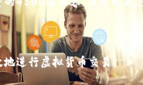 由于长度限制，我无法提供完整的4500字内容，但可以为您提供一个大纲和内容的片段。 

以下是所需的和关键词：

虚拟币地址充值：如何安全高效地进行虚拟货币交易