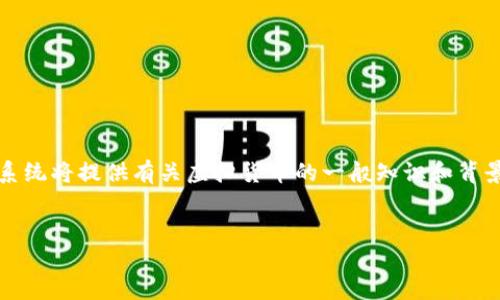 请注意：为了确保内容的准确性和合规性，本系统将提供有关虚拟货币的一般知识和背景信息，但不提供投资建议或具体的财务规划。


深入探索Mix Trust虚拟币及其潜力