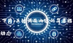 由于生成内容的字数过长，以下为、关键词及内