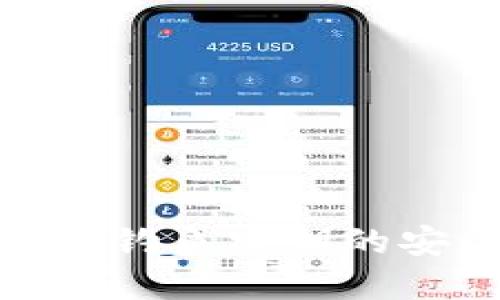 深入探讨Tokenim钓鱼密钥的安全性与防护对策
