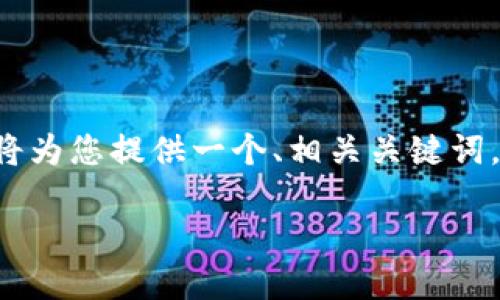 由于这个问题涉及具体的操作步骤和技术细节，我将为您提供一个、相关关键词，同时为您准备一份详细的指南。以下是相应的内容：

如何从Tokenim钱包安全提取数字货币？