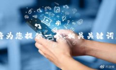 由于这个问题涉及具体的操作步骤和技术细节，