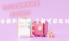   如何安全有效地从Tokenim平台提取资金关键词