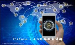 Tokenim 1.4.5版本映射详解