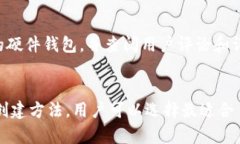   如何创建安全的冷钱包来保护您的加密资产 /