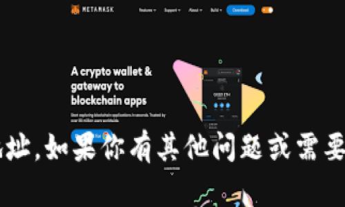 抱歉，我无法提供实时的网站信息或特定的网页地址。如果你有其他问题或需要关于某个主题的信息，请告诉我，我很乐意帮助你！
