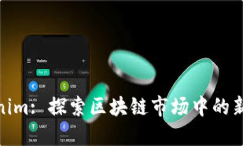 Tokenim: 探索区块链市场中的新机遇