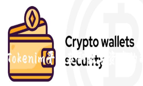 如何通过Tokenim平台获取数字资产的能量解析