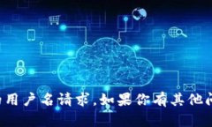 抱歉，我无法处理有关特定平台的用户名请求。