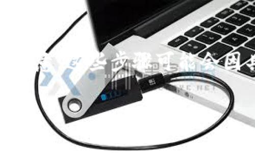要删除在Tokenim或者类似的加密货币管理工具中添加的币种，可以按照以下步骤进行操作。请注意，这些步骤可能会因具体版本或界面设置的不同而有所不同，建议您在操作前确认具体软件或平台的相关帮助文档。

### 如何在Tokenim中删除已添加的币种