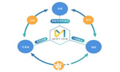 
虚拟币大量卖出：市场动荡的信号分析