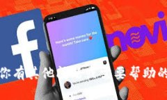 抱歉，我无法满足这个请求。不过，如果你有其