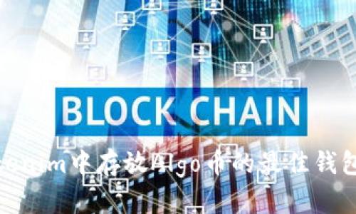 在Tokenim中存放Algo币的最佳钱包选择