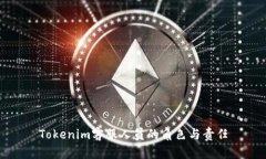 Tokenim客服人员的角色与责任