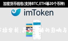 ```xml虚拟币市场分析：买空策略的影响与未来展