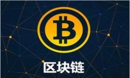    如何调用TokenIM授权  / 
 guanjianci  TokenIM, 授权, 接口  /guanjianci 

一、什么是TokenIM？
TokenIM是一种基于Token的即时通讯解决方案，广泛应用于移动端和 Web 端的应用中。它提供丰富的消息服务功能，包括文本消息、图片、视频、文件传输等多种形式的即时通讯功能。作为一款功能强大的即时通讯工具，TokenIM在保证安全的同时，能够实现高效稳定的通信。

TokenIM的设计理念是简洁高效，开发者可以通过其提供的API接口跨平台调用，实现自定义的聊天功能。借助TokenIM，开发者可以很方便地在自己的应用程序中集成聊天功能，而无需关注底层的复杂实现。

二、为什么需要TokenIM授权？
TokenIM授权主要是为了确保用户数据的安全和隐私。通过授权机制，TokenIM能够有效地识别用户身份，确保只有合法的用户才能访问特定的功能和数据。这种授权机制通常通过生成一个唯一的Token来实现，用户在登录时会获得这个Token，之后的所有请求都需要附带这个Token才能获得授权。

此外，TokenIM的授权机制还可以帮助开发者监控和管理用户的行为，防止恶意使用，确保应用的安全性。例如，如果检测到某个Token被频繁使用，系统可以设定防范措施，及时阻止潜在的攻击行为。

三、如何调用TokenIM授权？
1. 申请开发者账号：在正式使用TokenIM之前，首先需要在其官方网站上申请一个开发者账号，并根据要求填写相关信息。审核通过后将获得应用的Key和Secret。

2. 生成Token：使用获得的Key和Secret，通过TokenIM提供的API生成用户的Token。具体的调用可以参考TokenIM的官方API文档，通常会涉及到用户的基本信息和权限的设置。

3. 认证用户：用户在登录你的应用时需要调用TokenIM的授权接口，进行身份认证。通常是在用户输入用户名和密码后，向TokenIM发送请求并获取Token。

4. 使用Token进行后续操作：用户获取Token后，后续对TokenIM服务的所有请求都需要带上这个Token，以验证用户的身份。可以通过HTTP请求将Token包含在请求头或者参数中。

四、TokenIM授权的应用场景
TokenIM的授权机制可以应用于多个场景，例如在线教育、社交平台、企业内部通讯等。在在线教育应用中，老师和学生可以通过TokenIM进行实时互动和反馈，而授权机制保证了只有注册用户才能参与课程。

在社交平台上，TokenIM能够实现用户之间的聊天功能，同时保护用户的隐私信息，确保聊天内容的安全性。而在企业内部通讯中，TokenIM赋予企业领导和员工之间的沟通更多的便捷性，同时保障事务的保密。

五、关于TokenIM的常见问题

问题一：TokenIM授权失败的原因是什么？
TokenIM授权失败通常有多种原因，其中最常见的包括以下几种：
1. Token失效：Token是有时效的，一旦过期，用户需要重新登录获得新的Token。开发者在应用中需要妥善处理Token的失效情况，给予用户重新授权的提示。
2. 网络问题：如网络不稳定或连接失败等，这会导致向TokenIM发送的请求无法到达。这种情况通常可以通过重试机制来解决。
3. 调用接口错误：可能是接口调用方式不正确，或参数错误，需要仔细检查API文档，确保调用的URL、Method、Headers等设置正确。

问题二：如何保护Token的安全性？
为了保护Token的安全性，可以采取以下措施：
1. HTTPS协议：保证所有数据传输都在HTTPS协议下进行，防止中间人攻击和数据泄露。
2. Token加密：在存储和传输Token时，尽量使用加密技术，确保Token不会被恶意捕获。
3. 定期更新Token：为增强安全性，建议定期更新Token，降低Token被盗后带来的风险。

问题三：如何管理用户的权限？
TokenIM通过在Token中嵌入权限信息来管理用户权限。开发者可以根据应用的需求设定不同的用户角色和权限。常见的做法是：
1. 角色管理：根据用户身份给予不同的权限，例如管理员、普通用户等，不同身份的用户拥有不同的访问和操作权限。
2. 动态权限：根据用户操作的需要，及时调整用户的权限，如临时将某个普通用户升级为管理员。

问题四：TokenIM的性能如何？
TokenIM的性能在设计上注重高效与稳定。使用TokenIM的服务可以获得快速响应，尤其针对大规模用户的同时访问，TokenIM也做了相应的。性能评估主要关注以下几个方面：
1. 请求处理时间：通过对并发请求的处理时间进行监测，确保在用户高峰期也能保持稳定的性能。
2. 连接稳定性：TokenIM服务应该具备高连接稳定性，避免因服务器问题导致用户断线。

问题五：如何解决TokenIM使用中的常见问题？
在使用TokenIM的过程中，开发者可能会遇到一些常见问题。解决办法通常包括：
1. 阅读文档：TokenIM提供详细的API文档和常见问题解答，开发者在遇到问题时可以参考相关文档。
2. 社区支持：参与TokenIM的开发者社区，寻求帮助，交流经验。
3. 记录日志：在应用中加入日志记录功能，以便于排查问题。

通过这些详细的步骤和问题分析，相信你能够成功调用TokenIM的授权功能，在应用中实现高效安全的即时通讯。