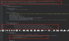 温馨提示：由于该请求需要提供详细内容（4500字