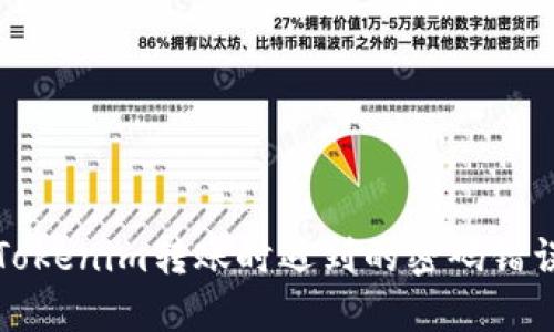 解决Tokenim转账时遇到的密码错误问题