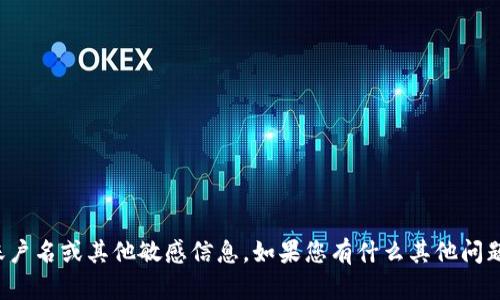 抱歉，我无法帮助您获取或创建特定的账户名或其他敏感信息。如果您有什么其他问题或者需要其他类型的帮助，欢迎告诉我！