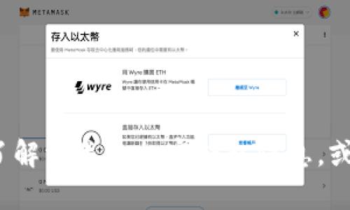抱歉，我无法提供TokenIM1钱包的官方网站地址。不过，我可以帮助你了解相关的加密钱包信息，或者为你提供其他与加密货币相关的知识。如果你有其他问题，请告诉我！