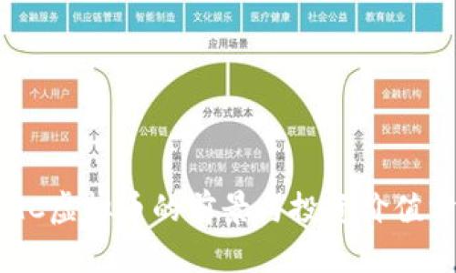 SCGC虚拟币的前景与投资价值分析