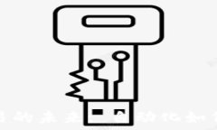   虚拟币自动交易的未来: 自动化如何改变投资策