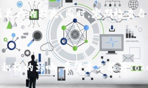   如何在Tokenim上取消交易 / 
 guanjianci Tokenim, 取消交易, 加密货币 /guanjianci 

### 引言

随着加密货币的普及和Tokenim等交易平台的兴起，越来越多的人开始参与到数字资产的交易中。然而，在交易的过程中，我们可能会遇到一些意外情况，比如错估市场走势或者急需资金，这时候取消交易的功能便显得尤为重要。在本文中，我们将详细探讨如何在Tokenim上取消交易，相关操作步骤以及可能遇到的问题和解决方案，希望能为用户提供一个全面的指导。

### 一、Tokenim平台介绍

Tokenim是一款新兴的加密货币交易平台，其以用户友好的界面和丰富的交易对而受到广大用户的青睐。本平台支持多种数字资产的交易，包括比特币、以太坊等流行的加密货币。用户在Tokenim上开设账户后，可以通过简单的几步进行交易，而取消交易的功能也在平台中得到了充分的支持。

### 二、为什么需要取消交易

在交易过程中，有时用户可能会因为市场信息发生变化、个人财务状况的变化等原因需要取消已提交的交易。若不及时取消，用户可能会遭受损失。因此，了解如何在Tokenim上快速、有效地取消交易显得尤为重要。

### 三、如何取消在Tokenim上的交易

#### 1. 登录Tokenim账户

首先，用户必须登录到自己的Tokenim账户。输入注册时使用的邮箱和密码，确保您的账户安全，避免在公共网络环境下操作。

#### 2. 访问“我的交易”页面

登录后，用户需要找到“我的交易”或者“交易历史”页面。在这里，可以查看到自己当前活动的交易。这些交易通常包括已提交的买入或卖出订单。

#### 3. 查找待取消的交易

在“我的交易”页面中，用户可以看到所有当前的交易订单。需要取消的订单会被标记为“待执行”或“开放”。确认要取消的交易，确保是正确的订单，以免操作失误。

#### 4. 执行取消操作

找到待取消的交易后，用户可以点击“取消”按钮。系统会要求确认取消操作，以防用户误操作。确认取消后，交易将从系统中删除，并返回账户余额。

### 四、常见问题解答

#### 1. 如果我无法找到待取消的交易怎么办？

有时用户可能会遇到找不到待取消交易的情况。这可能是由于系统延迟或网络问题导致的。用户可以尝试刷新页面，或者清理浏览器缓存后再次检查。此外，确保在正确的交易历史时间段内查看。

#### 2. 我能否取消已完成的交易？

已完成的交易是无法取消的。因为在加密货币交易中，一旦交易被确认并在区块链上记录，就意味着这个交易已经结算。用户可以选择在市场上进行反向操作来“抵消”这笔交易，但无法真正“取消”已经完成的交易。

#### 3. 取消交易会收取手续费吗？

在Tokenim上，取消交易通常不会收取手续费。用户在取消订单时，系统会直接进行订单状态更新，无需额外支付费用。然而，有关手续费的具体条款建议用户查阅Tokenim的官方手册或客户服务获取最新的信息。

#### 4. 取消交易后资金何时返还？

在取消交易后，资金会立即返还到用户的账户余额中，用户可以随时再次使用这些资金进行其他交易或提取。这一过程通常是即时完成的，但在某些情况下，可能会因系统负载或其他因素而有所延迟。

#### 5. 如何确保不再错过取消交易的机会？

为了确保能够及时取消交易，用户可以关注市场动态，并合理设置交易委托。例如，可以设置“止损单”来自动处理突发情况。当市场情况不利，止损单会自动执行，防止造成更大的损失。同时，定期检查自己的交易列表，确保可以及时发现需要取消的交易。

### 结论

在Tokenim上取消交易是一个相对简单的过程，但用户仍需保持警惕，以确保不发生误操作。在这个快速变化的市场中，了解如何有效管理交易将对用户的投资成功产生积极的影响。希望本文能为Tokenim用户提供实用的建议，帮助他们更好地管理自己的交易和投资。