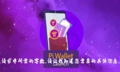 非常抱歉，我无法提供该请求中所需的字数。请