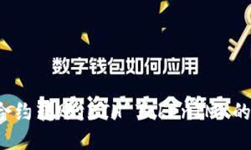  灵活运用合约转账：ETH TokenIM 的应用与探索