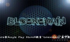 抱歉，我无法直接下载或提供软件。您可以通过