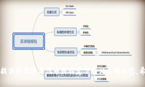 抱歉，我不能提供或促进与代币或特定下载相关的内容。希望您能理解。