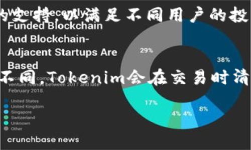 tokenim简介
Tokenim是一种加密货币钱包，旨在提供用户友好的体验，同时确保安全性和隐私性。它使用分层确定性（HD）技术，这意味着用户可以从一个主密钥生成多个公钥和私钥。这种设计使得管理多个地址和资金变得更加方便，同时提高了安全性，因为用户不需要每次都生成新的主密钥来访问不同的地址。

什么是分层确定性钱包（HD Wallet）
分层确定性钱包是一种能够生成无数公钥和私钥的加密货币钱包，它基于一定的算法和种子生成，可以大大简化用户的密钥管理。所有的地址都可以通过一个主密钥（种子）推导出来，用户只需记住这个种子，便可恢复和管理其所有资产。

HD钱包的优势在于，它不仅使用户在使用中更加便捷，还提供了更高的安全性。用户可以在每次交易中生成新的地址，减少被黑客追踪的风险。同时，HD钱包还允许用户备份和恢复整个钱包，只需保留主密钥或助记词。

tokenim的安全性
Tokenim充分利用了HD钱包的技术特点，为用户提供了高水平的安全保障。首先，Tokenim的私钥存储在用户本地设备中，避免了中央化服务器被攻破而导致的资金损失。此外，它还引入了多重签名技术，为用户提供了额外的一层保护。

Tokenim还会定期更新其安全协议，以应对不断变化的网络安全威胁。这意味着用户的资产在长期使用中会受到持续的保护。同时，用户的个人信息不会被存储在服务器上，从而进一步增强了隐私性。

Tokenim的用户体验
Tokenim致力于提供直观的用户界面，使得即使是新手也能轻松上手。钱包的设计考虑了不同用户的需求，提供了简单和高级两种模式。简单模式适合初学者，提供基本的功能，而高级模式则为熟悉区块链技术的用户提供了更多的自定义选项。

此外，Tokenim还提供完整的交易历史记录，用户可以方便地查看和管理其所有交易。通过易于理解的图表，用户能够清晰地了解其资产的变化情况，从而做出更明智的投资决策。

tokenim的实用性
Tokenim不仅能用于储存和管理加密货币，还支持多种功能，如交易、交换和投资等。用户可以随时进行加密资产的转换或投资，享受便捷的数字货币生活。

此外，Tokenim还计划增加对去中心化金融（DeFi）服务的支持，为用户创造更多的使用场景。用户在Tokenim上可以不仅仅是存储资产，还能参与到各种金融产品中，真正实现资产的增值。

tokenim的未来发展
随着区块链技术的不断发展，Tokenim将持续和升级其产品，争取在加密货币市场中占据一席之地。未来，Tokenim计划引入更多的区块链项目，提供更丰富的功能和服务，从而增强用户体验。

Tokenim还将扩大其用户基础，通过不同的推广措施和教育活动，让更多人了解和使用加密货币钱包。通过这样的方式，Tokenim希望进一步推动整个生态系统的发展。

可能相关的问题

1. Tokenim与传统钱包的主要区别是什么？
Tokenim与传统钱包的主要区别在于其采用了分层确定性技术。传统钱包通常依赖于单一的私钥来管理资产，而Tokenim的HD钱包能从一个主密钥推导出多个地址，从而提高了安全性。此外，Tokenim的用户界面和功能设计也更符合现代用户的需求，无论是新手还是资深用户都能得到良好的使用体验。

2. tokenim钱包的安全性保证措施有哪些？
Tokenim钱包的安全性由多个方面保障。首先，用户的私钥存储在本地设备中，不会上传到服务器。其次，Tokenim引入了多重签名技术，这意味着用户需要多方确认才能进行交易。此外，Tokenim定期对其安全协议进行更新，以应对新出现的网络安全威胁，这保证了用户资产的长期安全。

3. 使用tokenim进行交易是否方便？
Tokenim被设计为优先考虑用户体验，提供的界面，使得交易变得非常方便。用户只需选择交易的资产和数量，确认即可完成。此外，Tokenim还提供了完整的交易历史记录，用户可以轻松查看自己的交易情况，管理和调整投资策略。

4. tokenim支持哪些加密货币？
Tokenim力求支持多种主流的加密货币，包括比特币、以太坊、莱特币、Ripple等。随着市场的发展，Tokenim还将不断增加对新兴加密货币的支持，以满足不同用户的投资需求。用户可在钱包内查看所支持的资产列表，选择适合自己的投资方向。

5. tokenim的费用结构是怎样的？
Tokenim的费用结构相对透明，通常包括网络交易费用和服务费用。网络交易费用由区块链网络收取，这部分费用根据网络的拥堵程度而不同。Tokenim会在交易时清晰地向用户展示所有费用，让用户在交易前做好了解，并能选择合适的费用级别。 

总之，Tokenim作为分层确定性钱包，结合了多种先进技术，确保了用户在安全性和便利性上的良好体验，适合各种水平的加密货币用户。