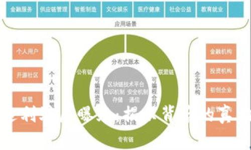 虚拟币返利骗局曝光：揭示背后的真相与风险