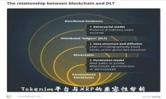 Tokenim平台与XRP的兼容性分析